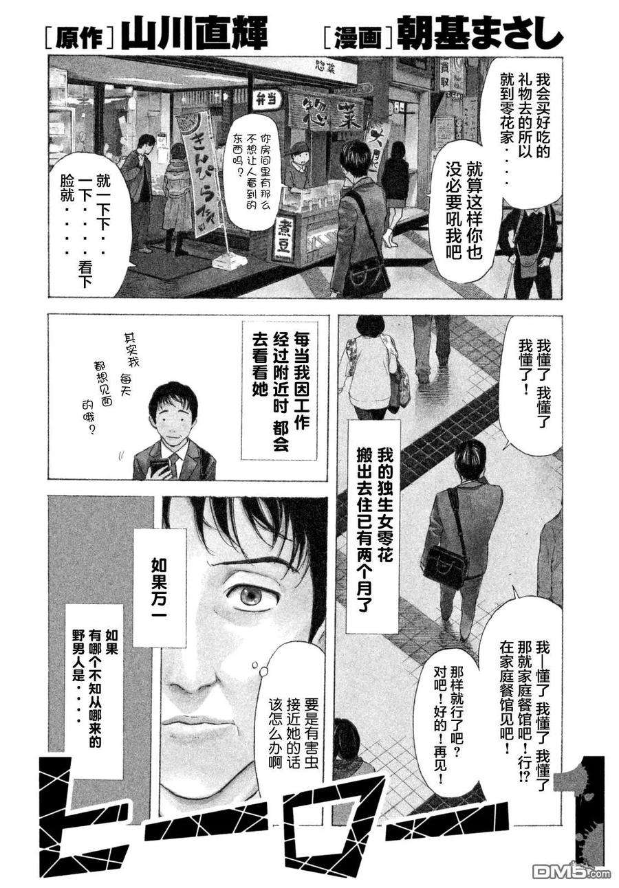 MY HOME HERO1话 与女儿的男友初次见面