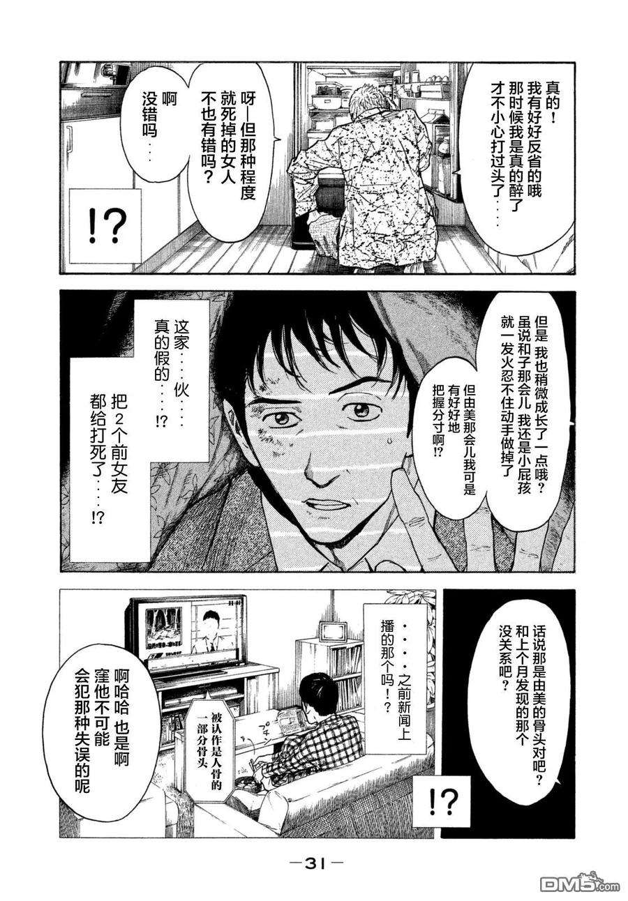 MY HOME HERO1话 与女儿的男友初次见面