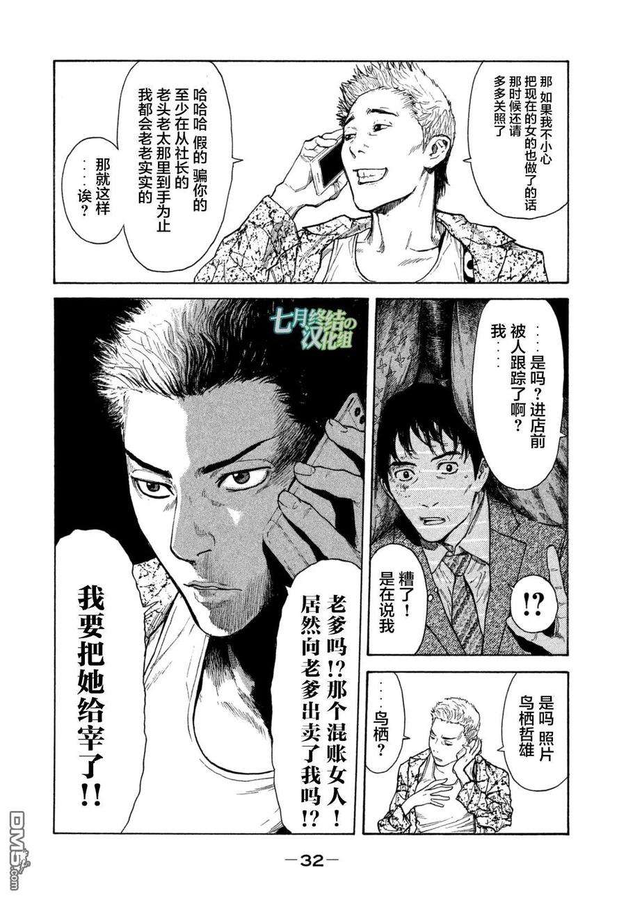 MY HOME HERO1话 与女儿的男友初次见面