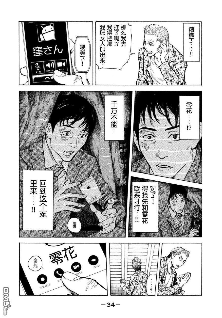 MY HOME HERO1话 与女儿的男友初次见面