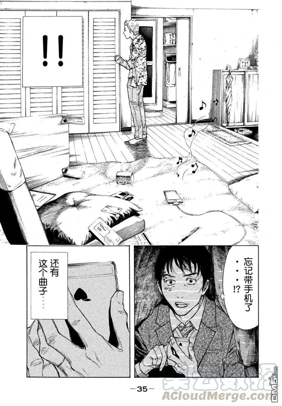MY HOME HERO1话 与女儿的男友初次见面