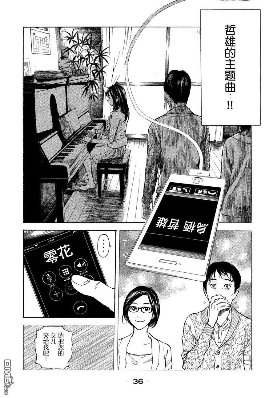 MY HOME HERO1话 与女儿的男友初次见面