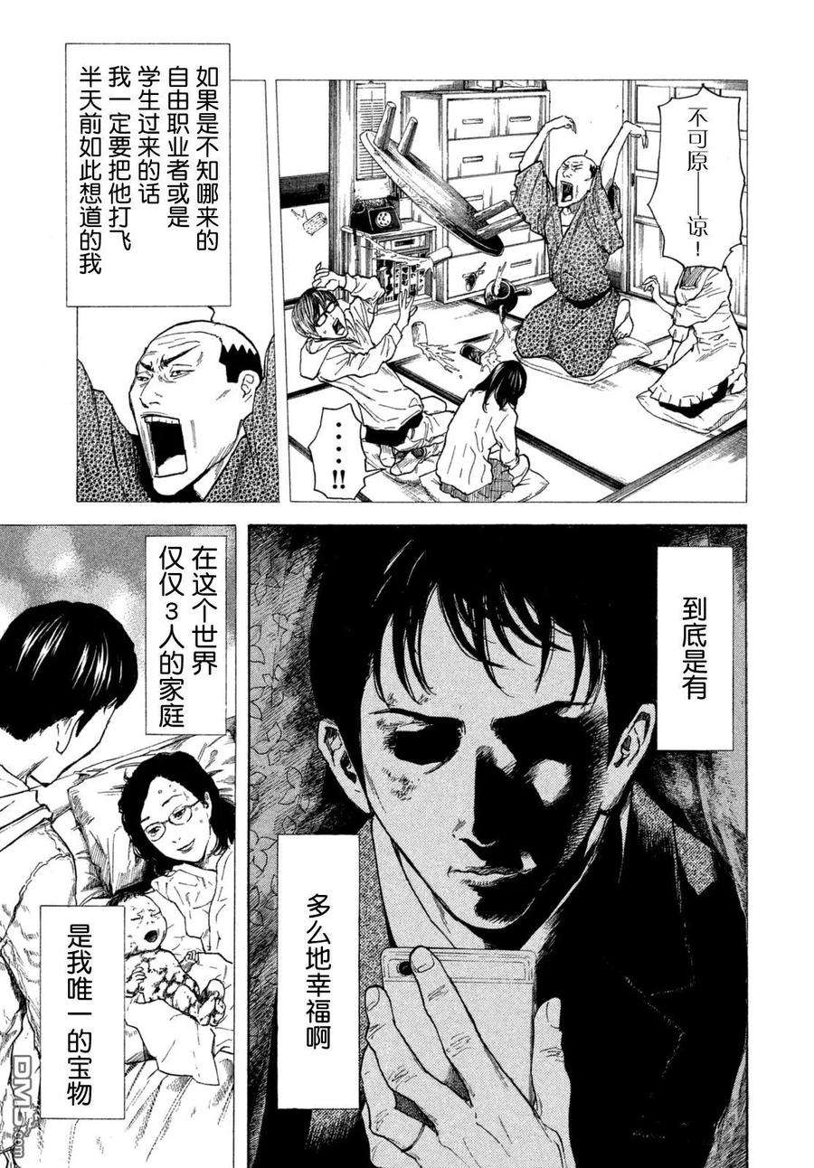 MY HOME HERO1话 与女儿的男友初次见面