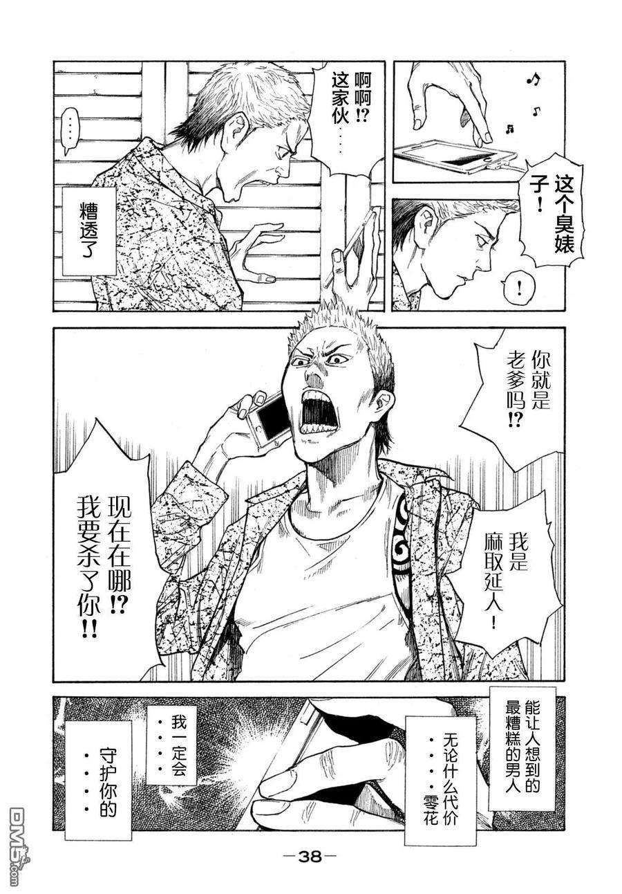 MY HOME HERO1话 与女儿的男友初次见面