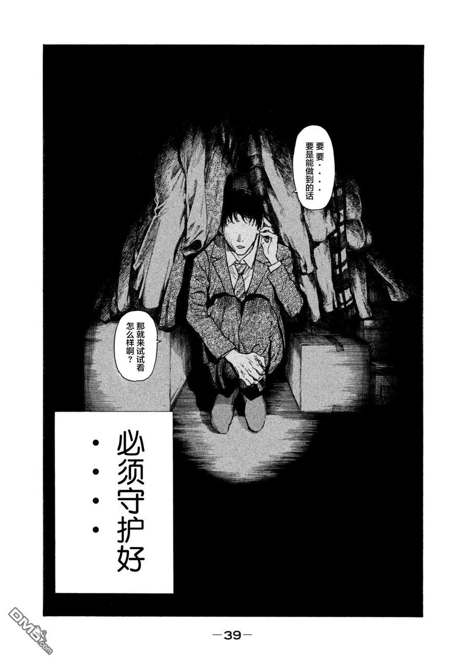 MY HOME HERO1话 与女儿的男友初次见面