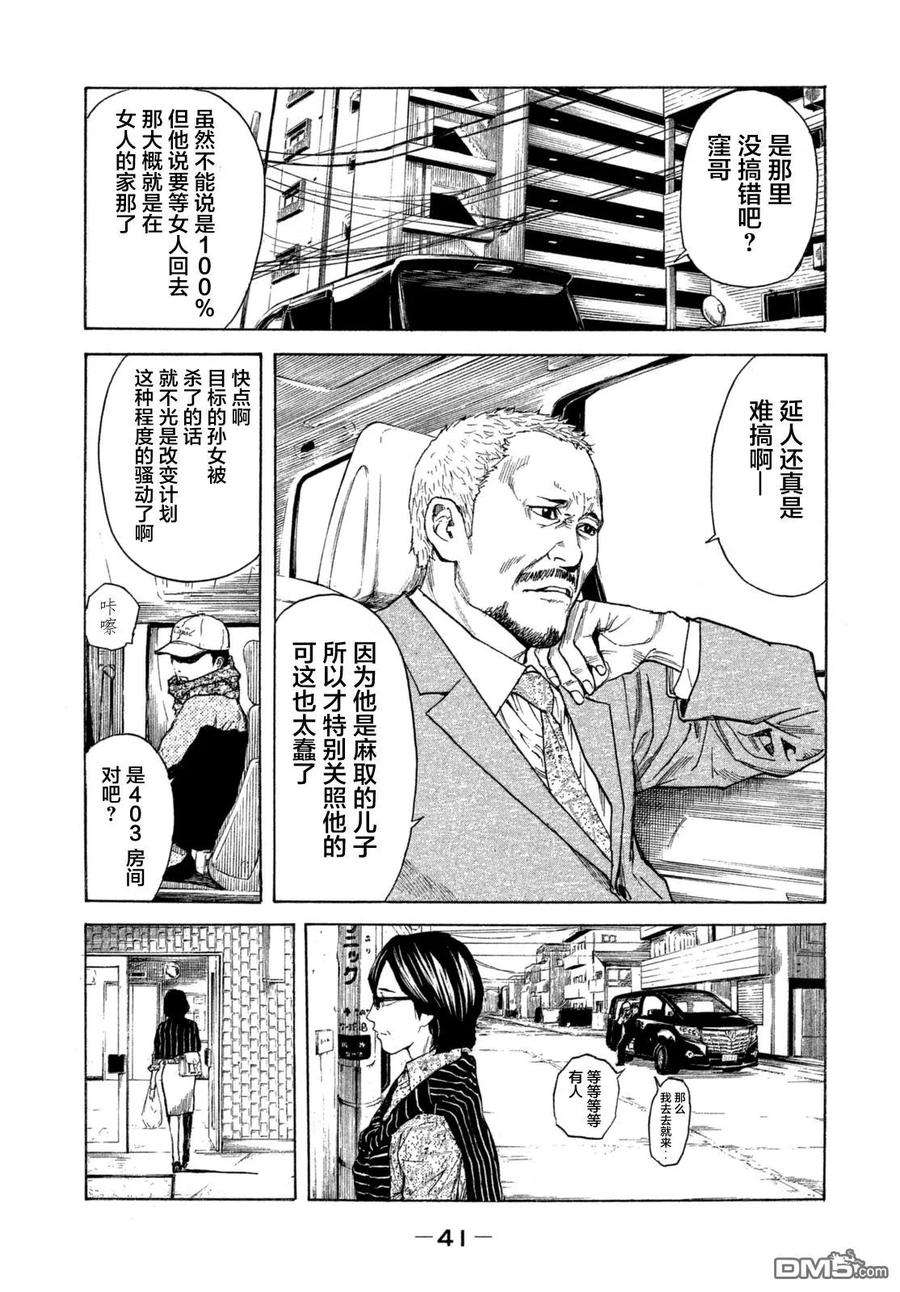 MY HOME HERO1话 与女儿的男友初次见面