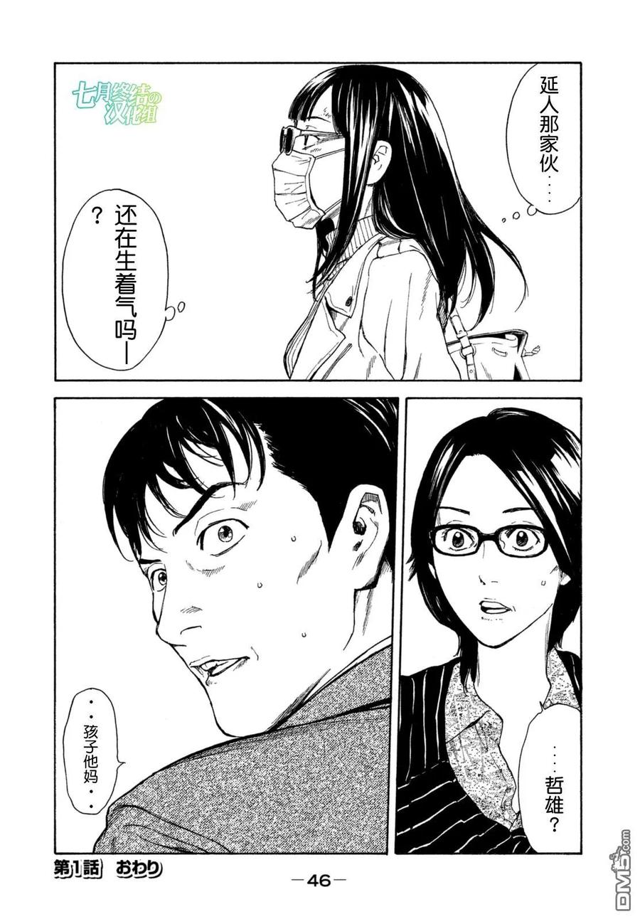 MY HOME HERO1话 与女儿的男友初次见面