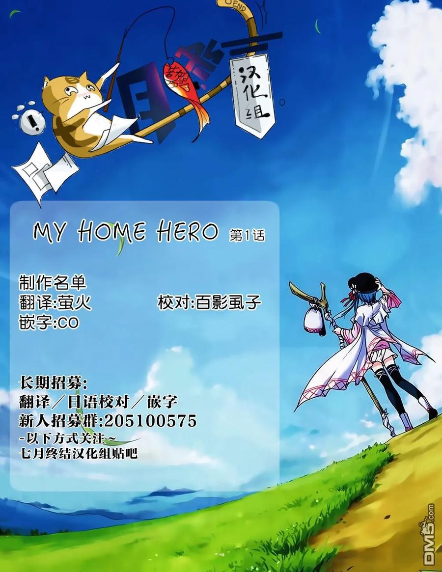 MY HOME HERO1话 与女儿的男友初次见面