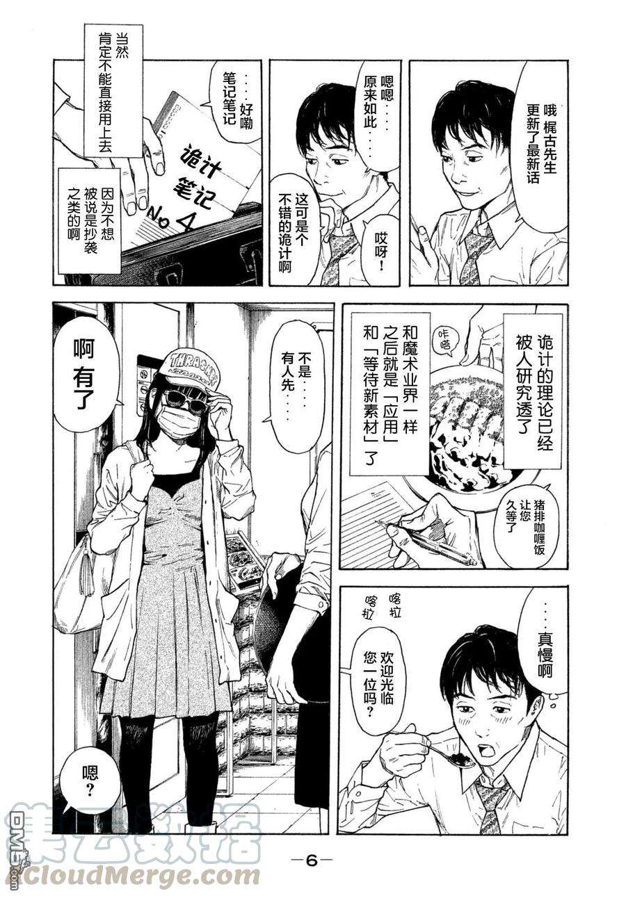 MY HOME HERO1话 与女儿的男友初次见面