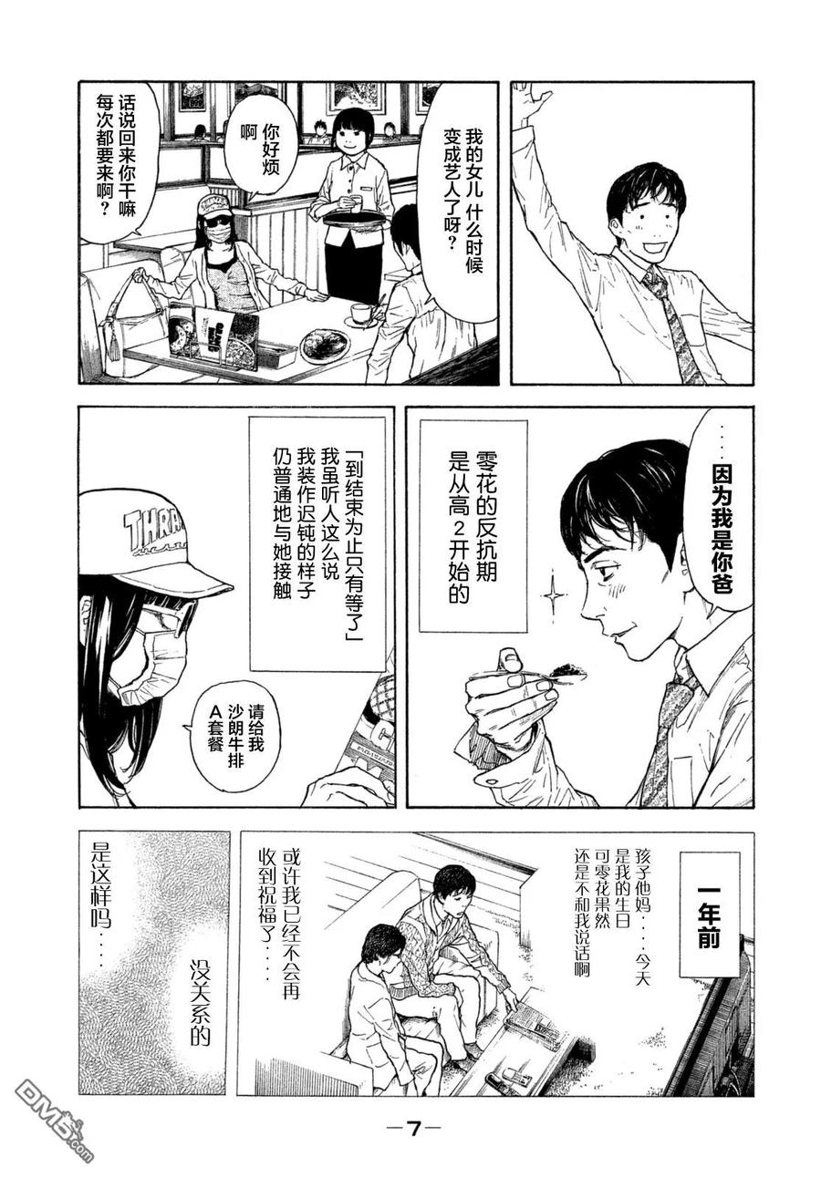 MY HOME HERO1话 与女儿的男友初次见面