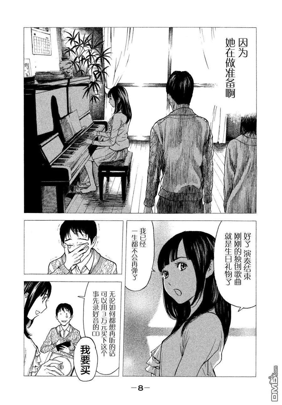 MY HOME HERO1话 与女儿的男友初次见面