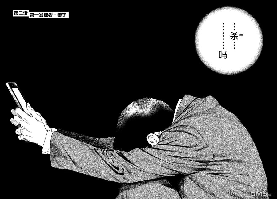 MY HOME HERO2话 第一发现者、妻子