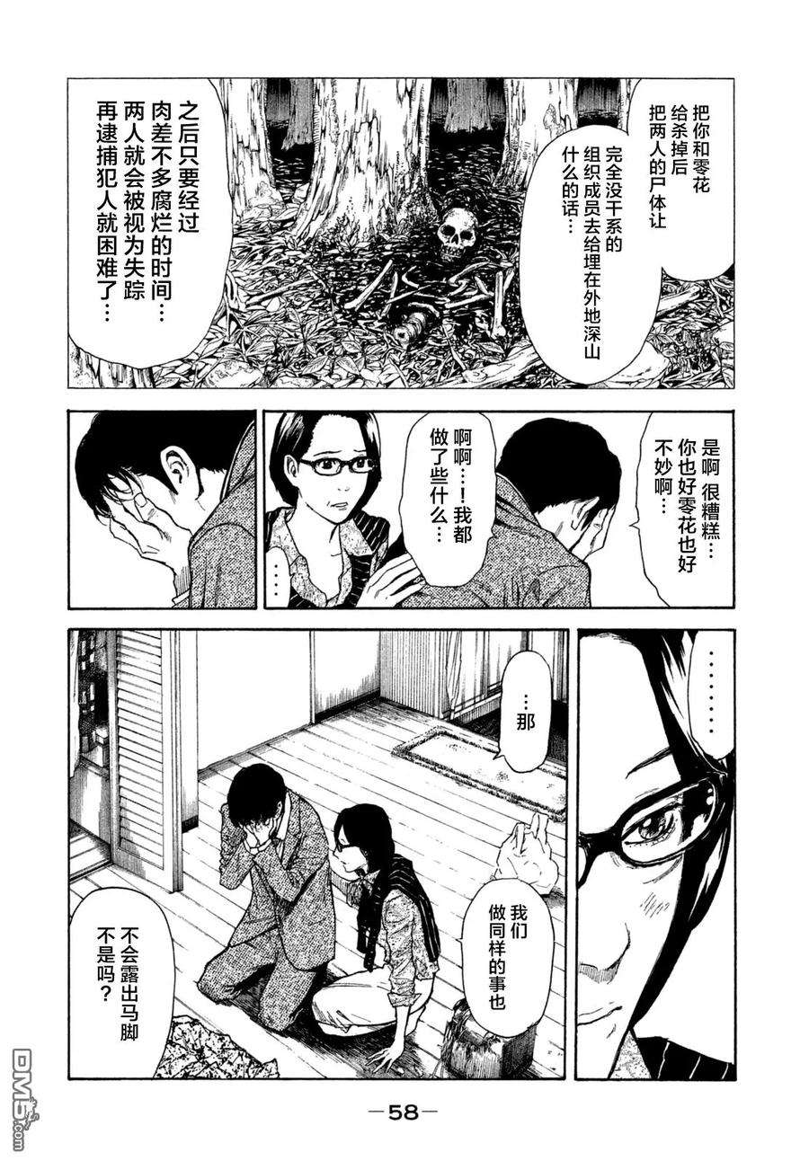 MY HOME HERO2话 第一发现者、妻子