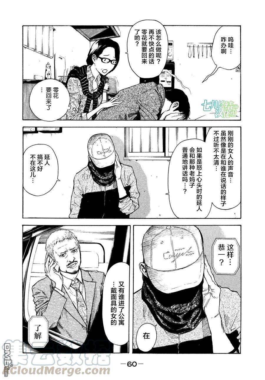 MY HOME HERO2话 第一发现者、妻子