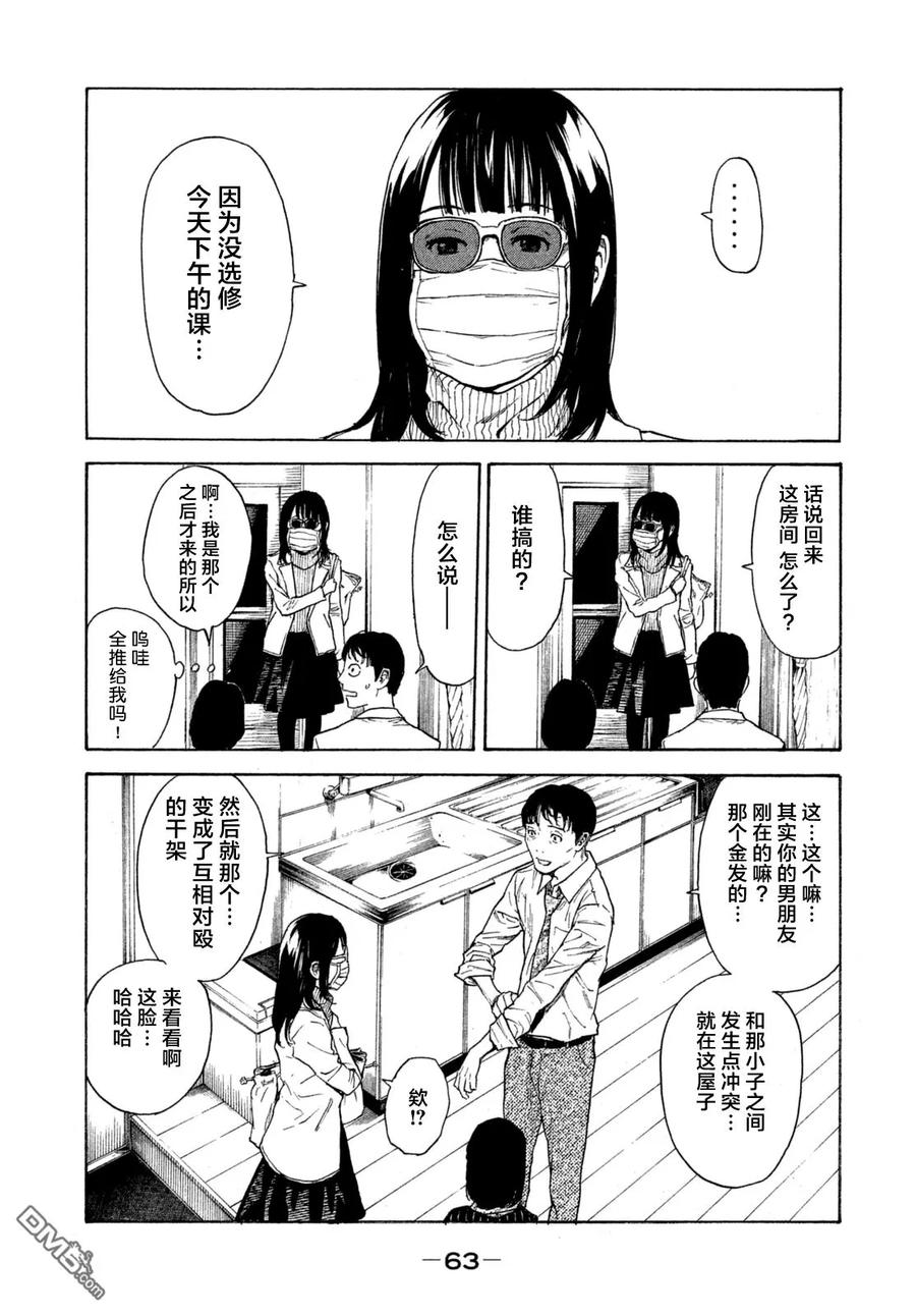 MY HOME HERO2话 第一发现者、妻子