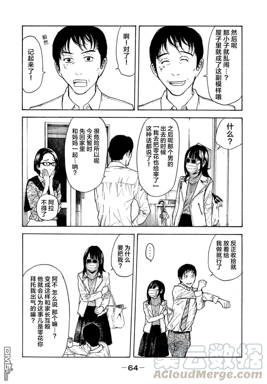 MY HOME HERO2话 第一发现者、妻子