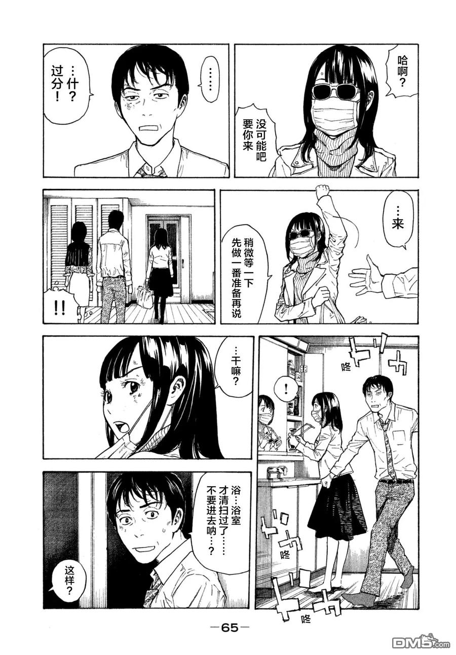 MY HOME HERO2话 第一发现者、妻子