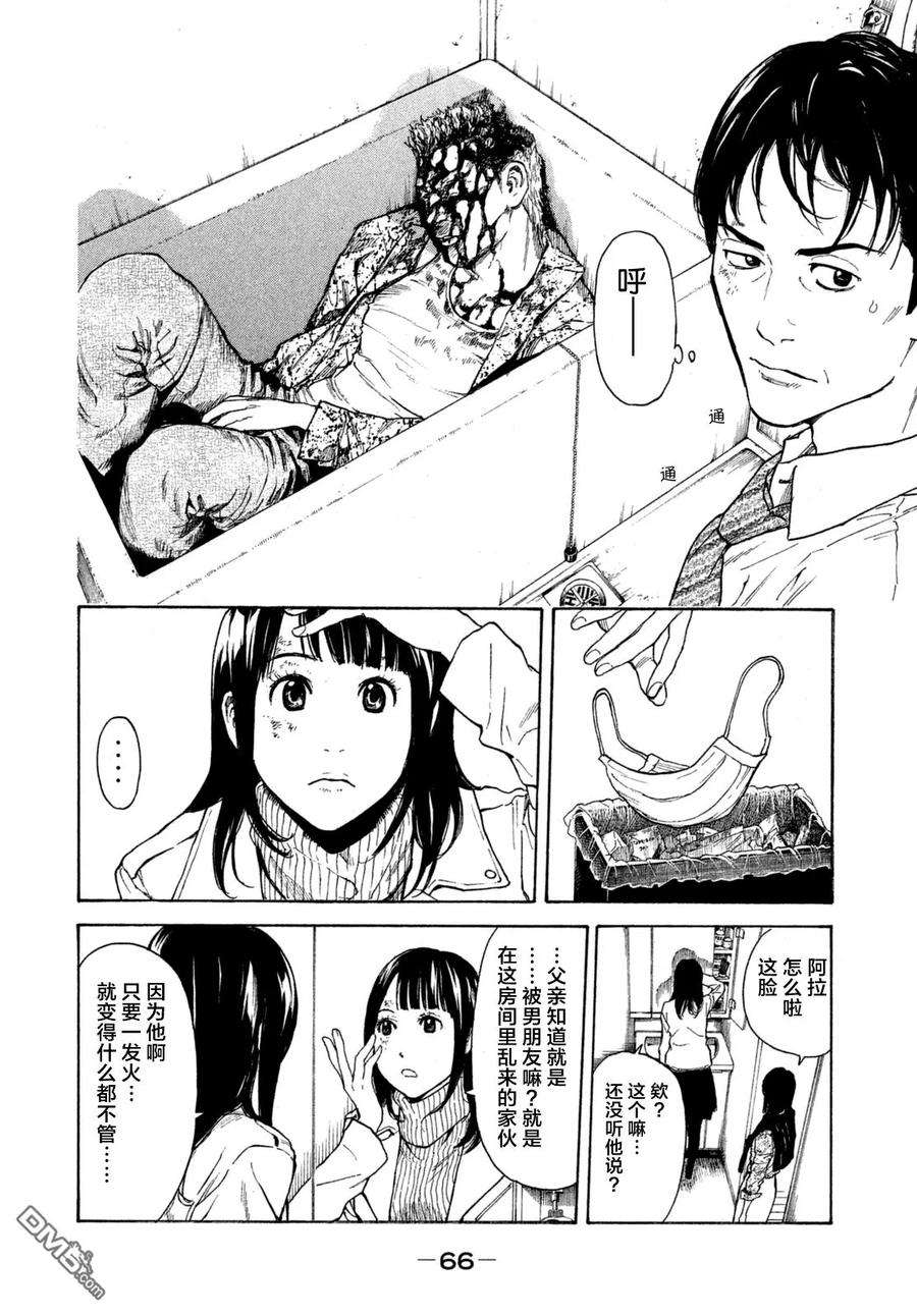 MY HOME HERO2话 第一发现者、妻子