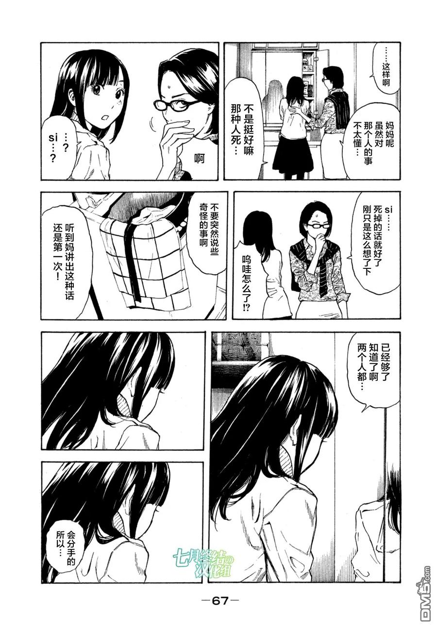 MY HOME HERO2话 第一发现者、妻子