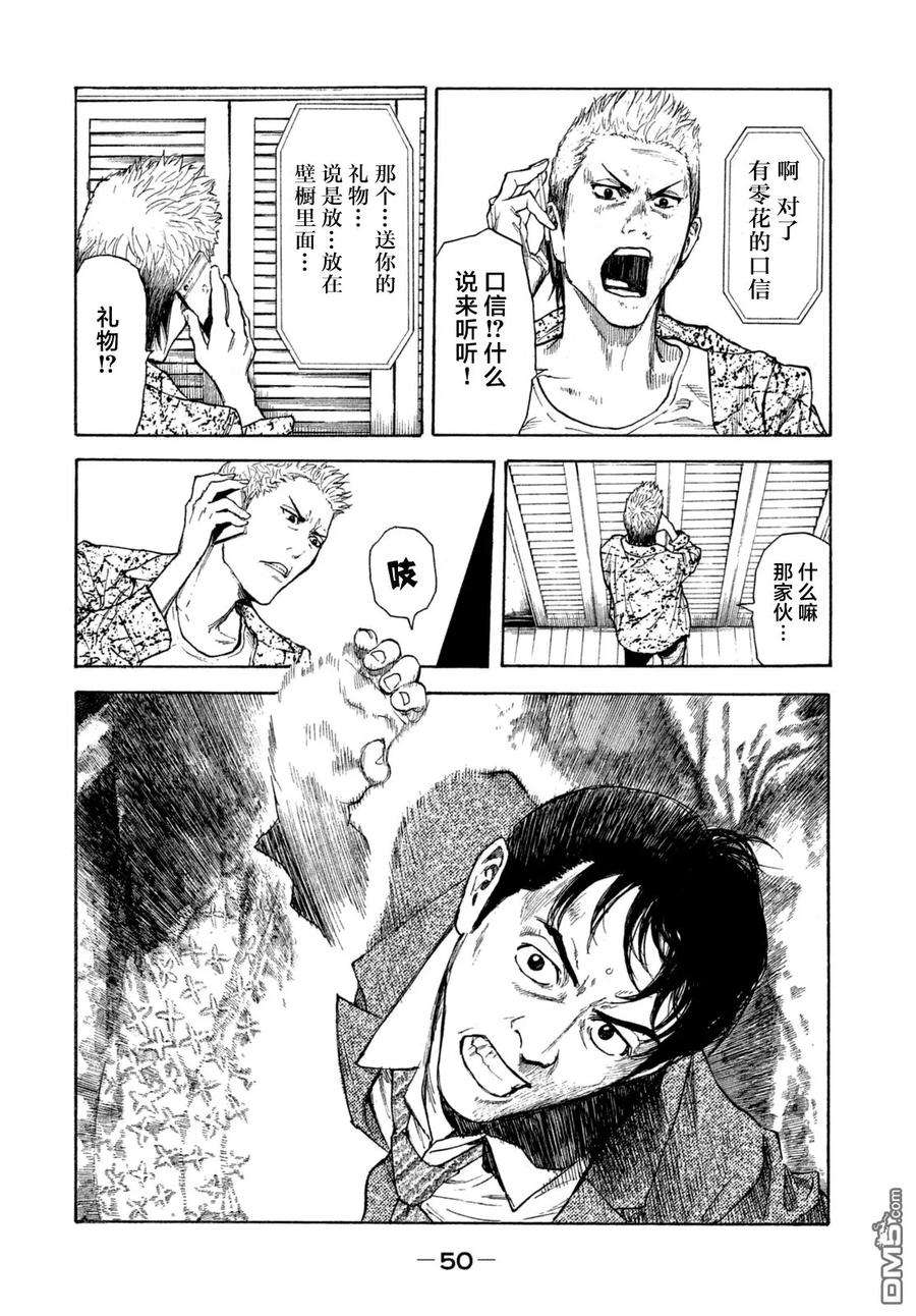 MY HOME HERO2话 第一发现者、妻子