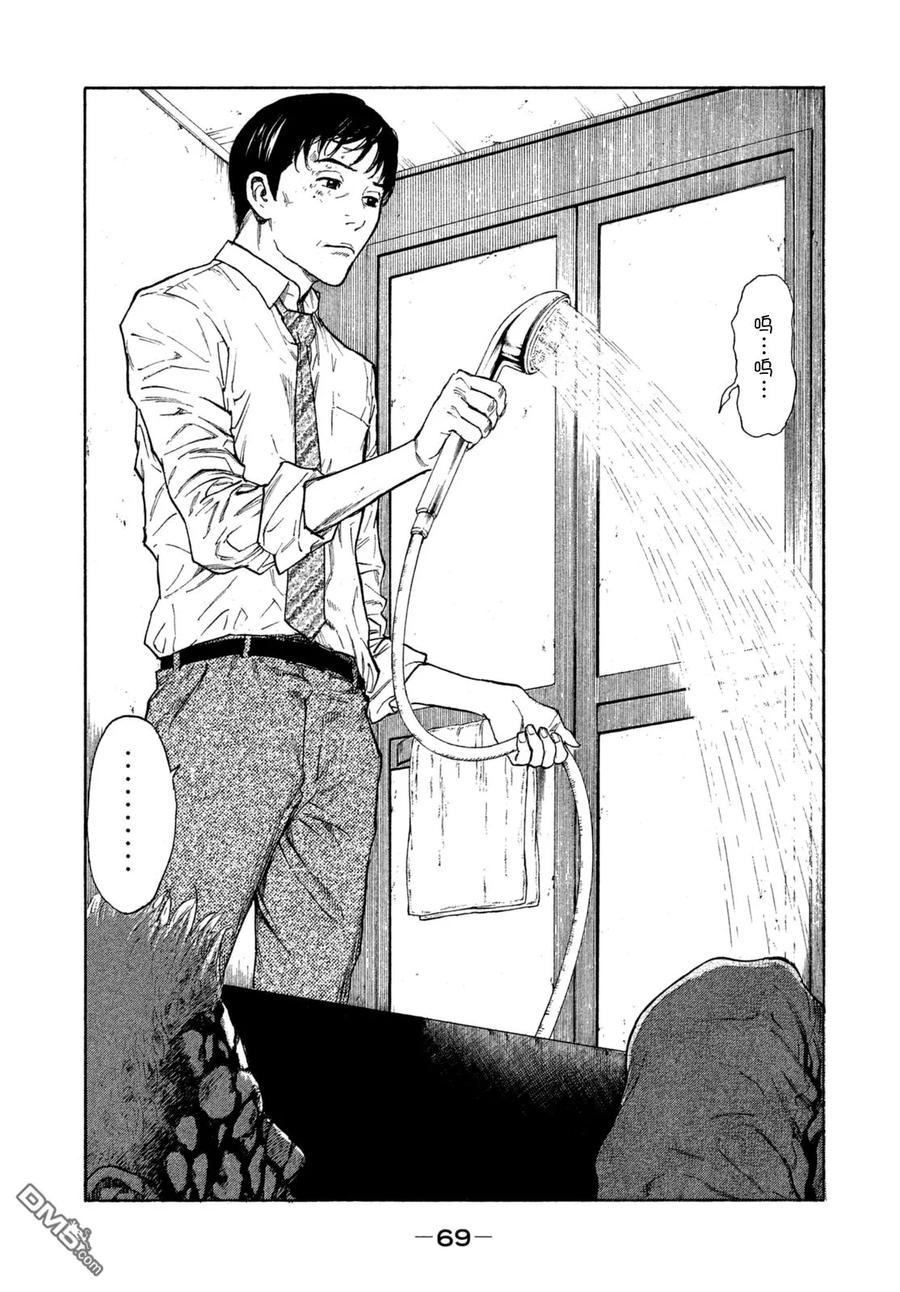 MY HOME HERO2话 第一发现者、妻子