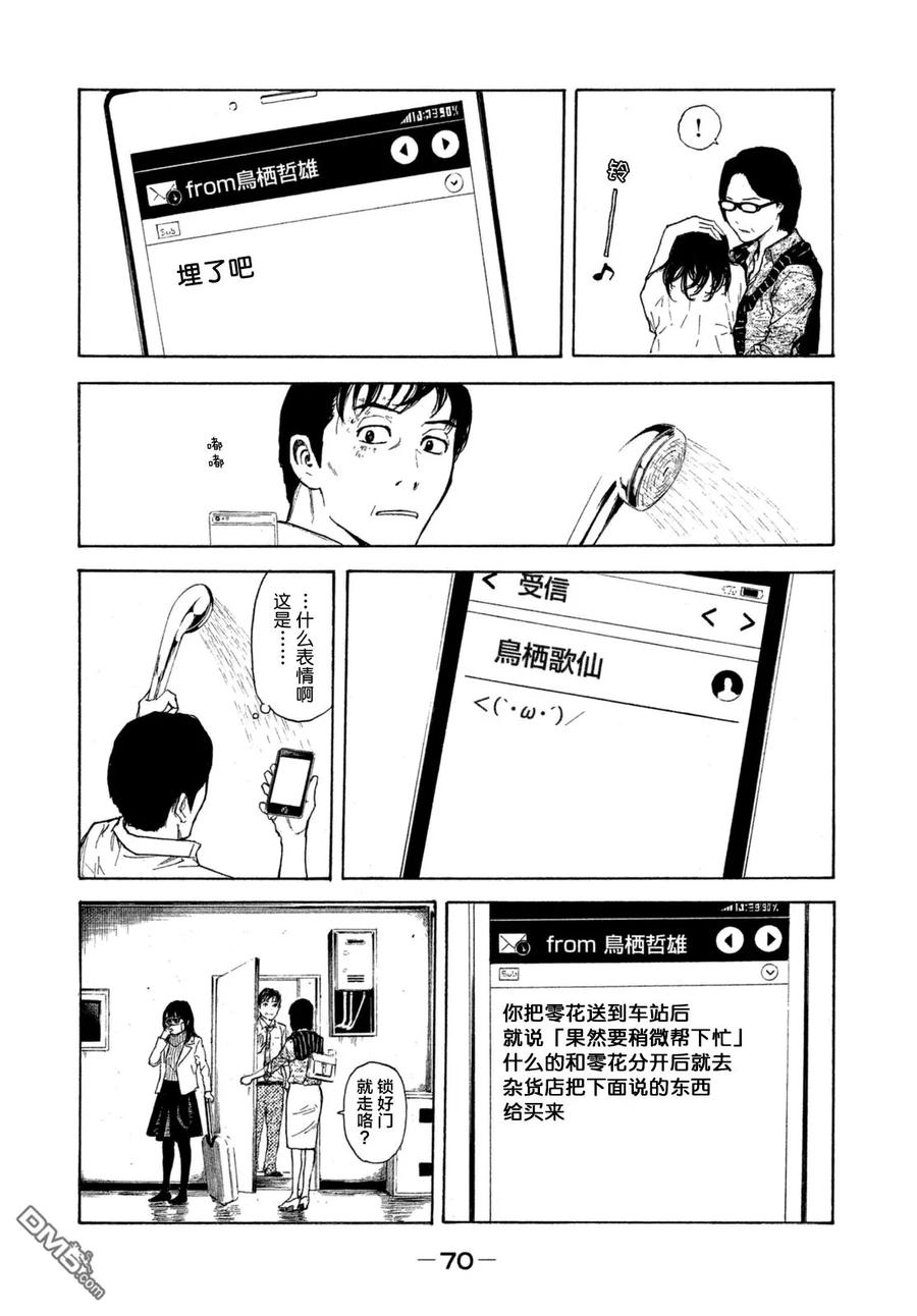 MY HOME HERO2话 第一发现者、妻子