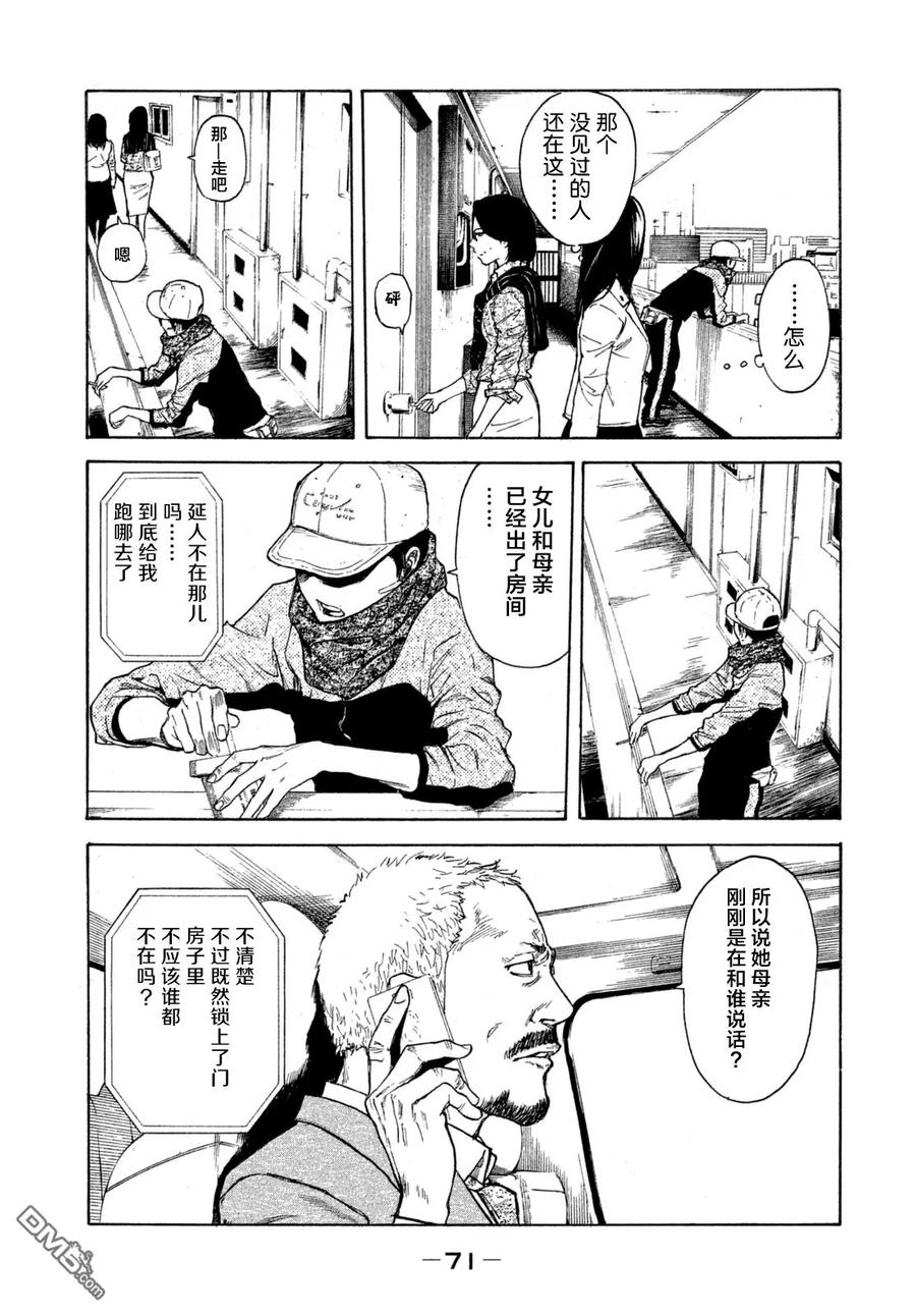 MY HOME HERO2话 第一发现者、妻子