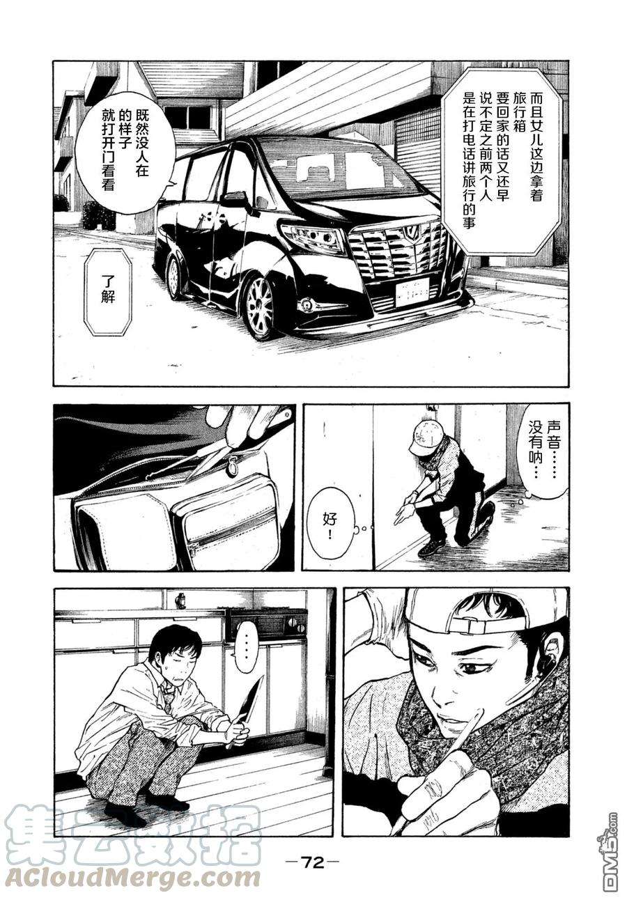 MY HOME HERO2话 第一发现者、妻子