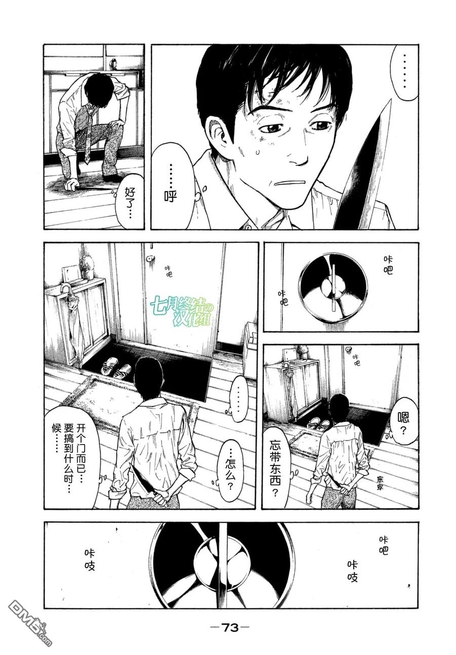 MY HOME HERO2话 第一发现者、妻子