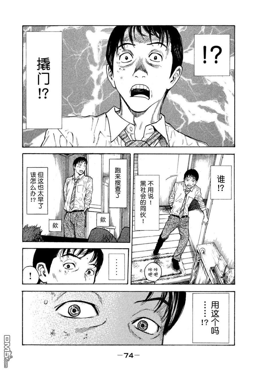 MY HOME HERO2话 第一发现者、妻子