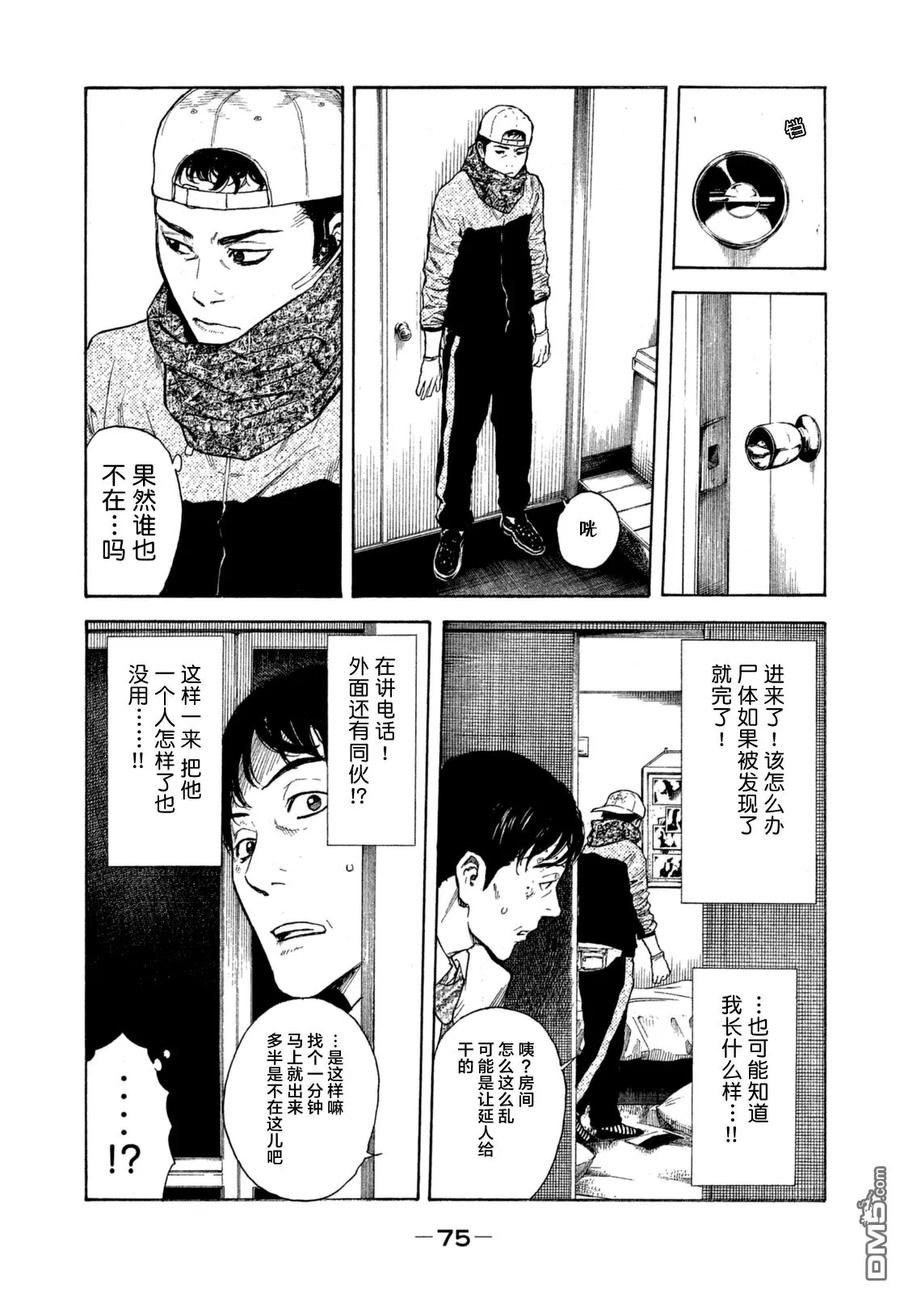 MY HOME HERO2话 第一发现者、妻子