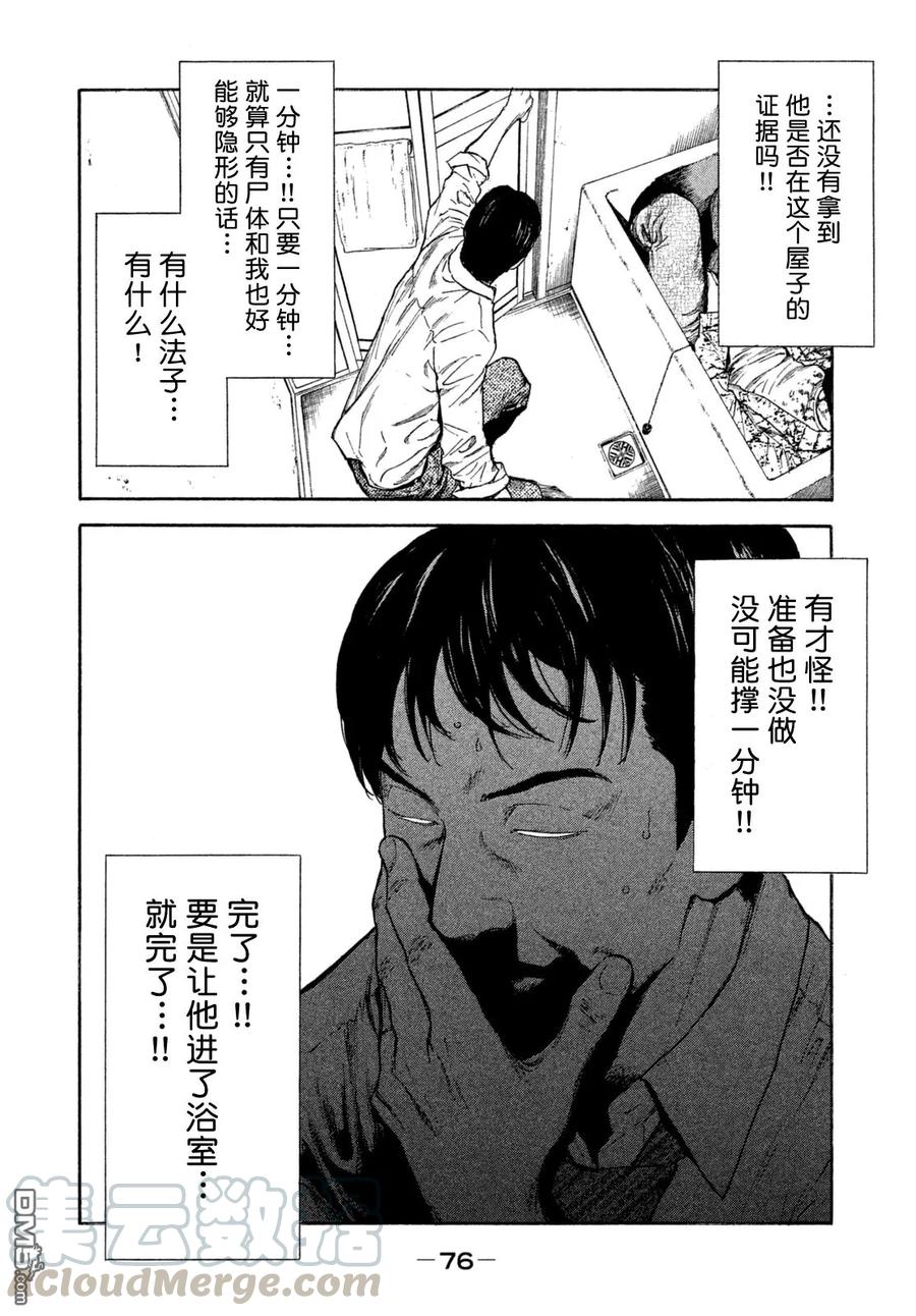 MY HOME HERO2话 第一发现者、妻子