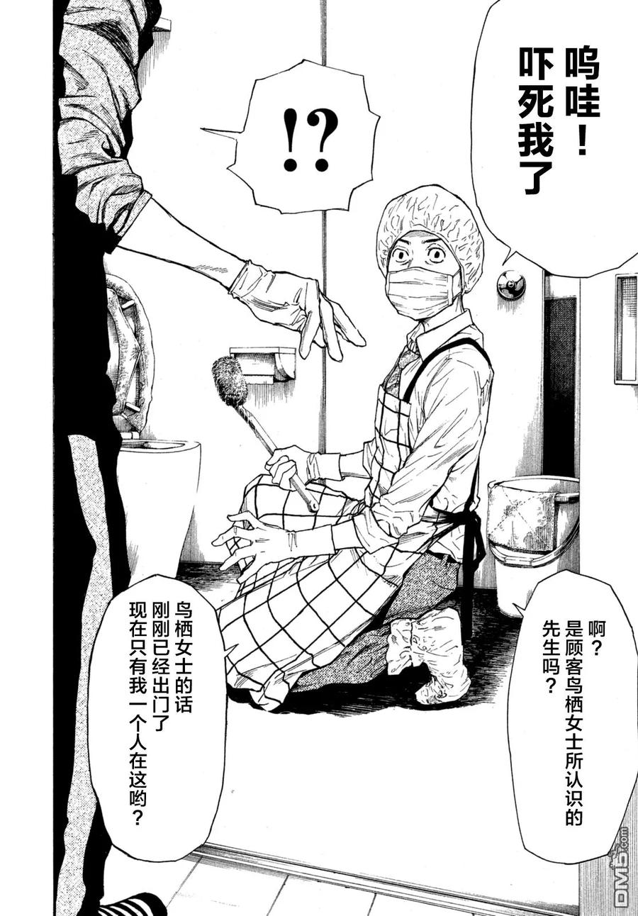 MY HOME HERO2话 第一发现者、妻子