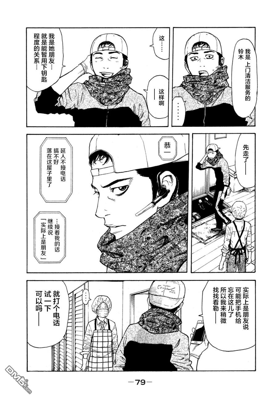 MY HOME HERO2话 第一发现者、妻子