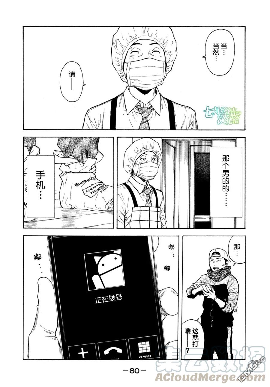 MY HOME HERO2话 第一发现者、妻子