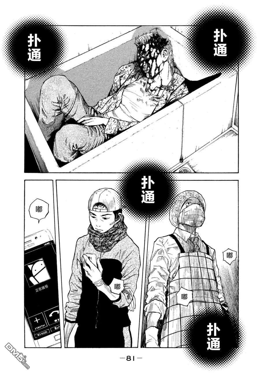 MY HOME HERO2话 第一发现者、妻子