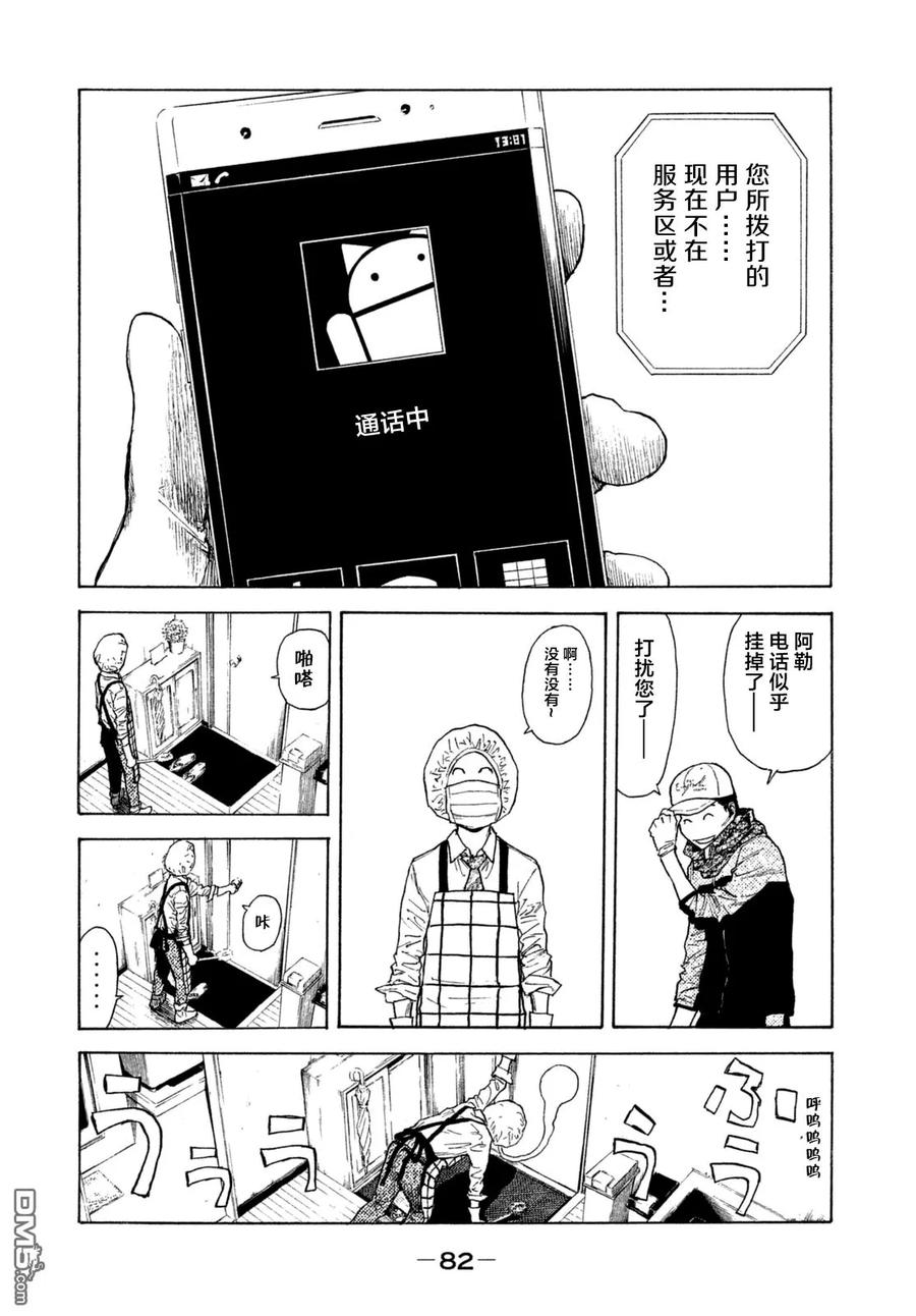 MY HOME HERO2话 第一发现者、妻子