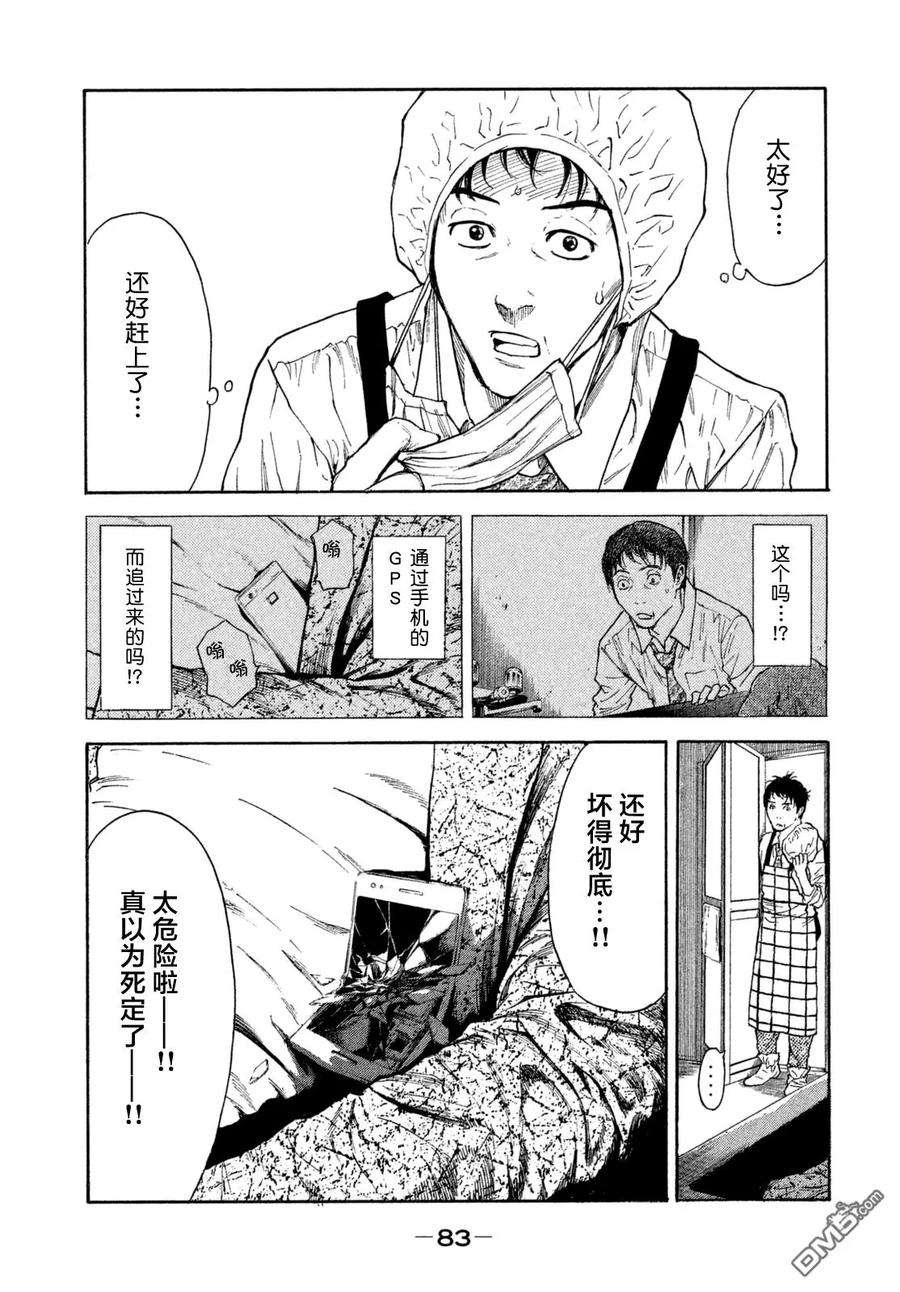 MY HOME HERO2话 第一发现者、妻子