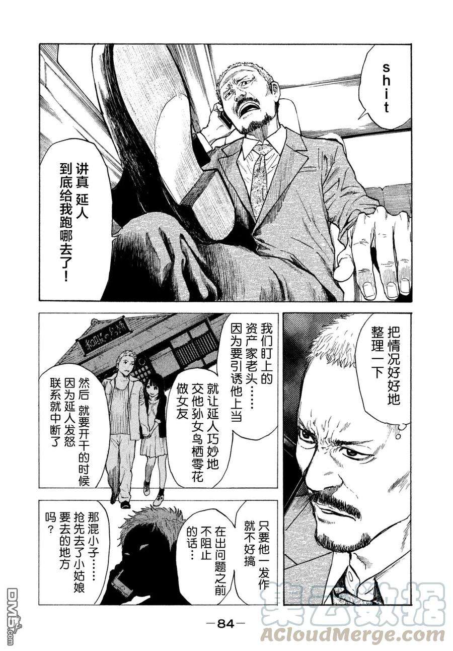 MY HOME HERO2话 第一发现者、妻子