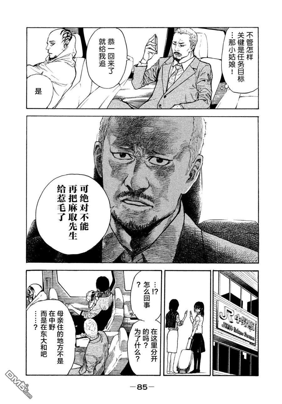 MY HOME HERO2话 第一发现者、妻子