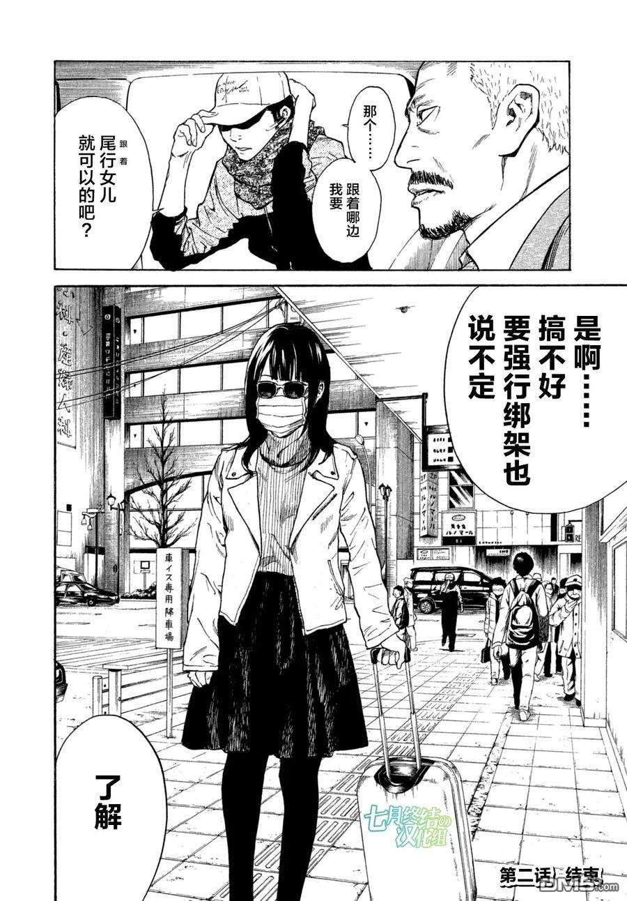 MY HOME HERO2话 第一发现者、妻子