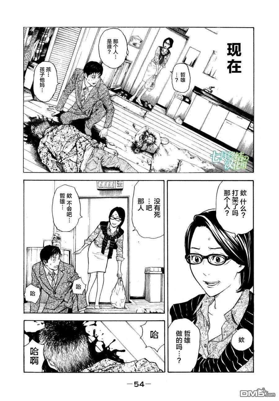 MY HOME HERO2话 第一发现者、妻子