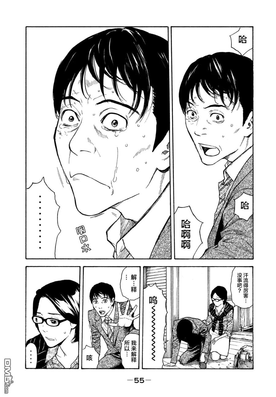 MY HOME HERO2话 第一发现者、妻子