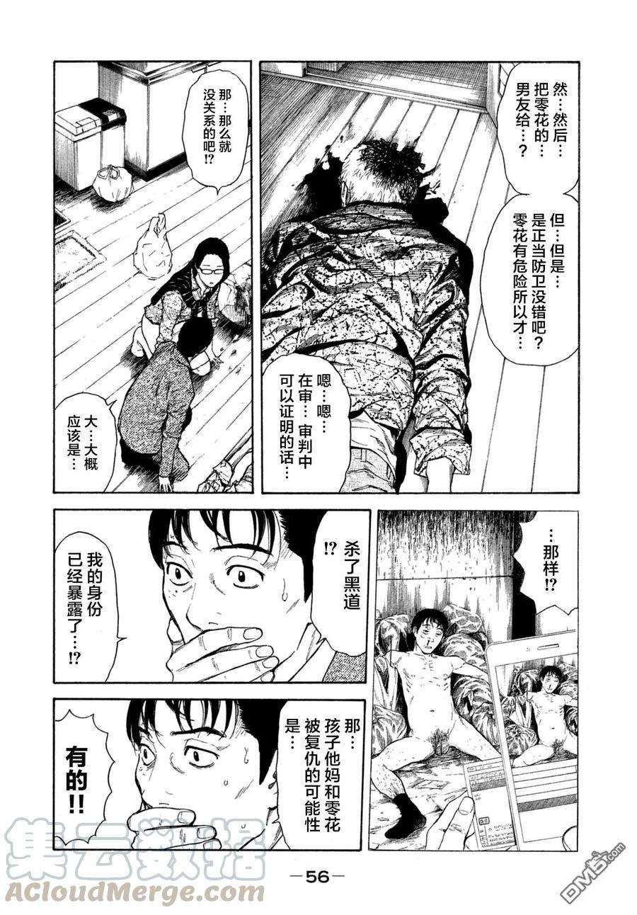 MY HOME HERO2话 第一发现者、妻子