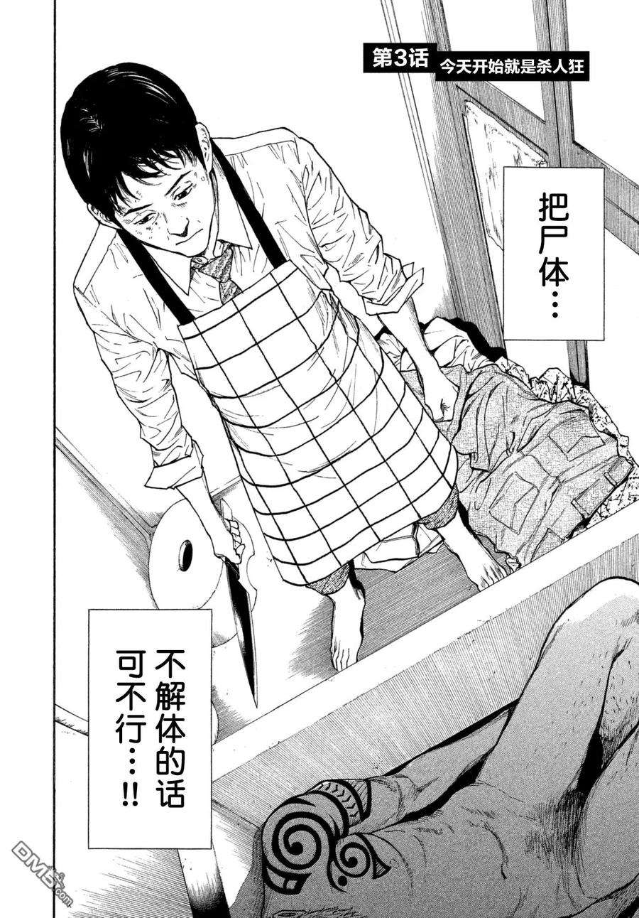 MY HOME HERO3话 今天开始就是杀人狂