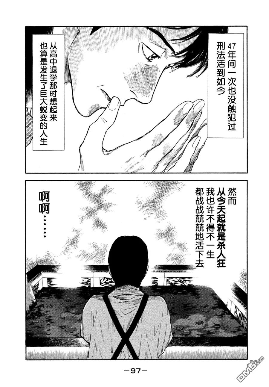 MY HOME HERO3话 今天开始就是杀人狂