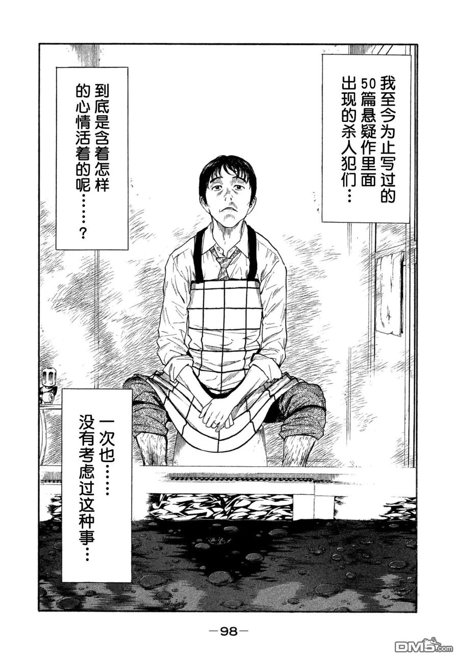 MY HOME HERO3话 今天开始就是杀人狂