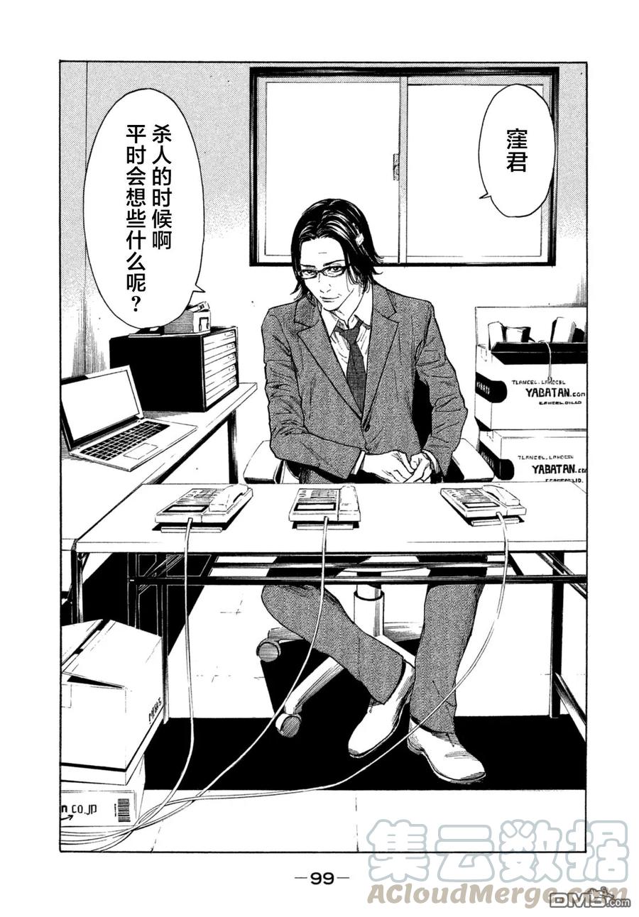 MY HOME HERO3话 今天开始就是杀人狂