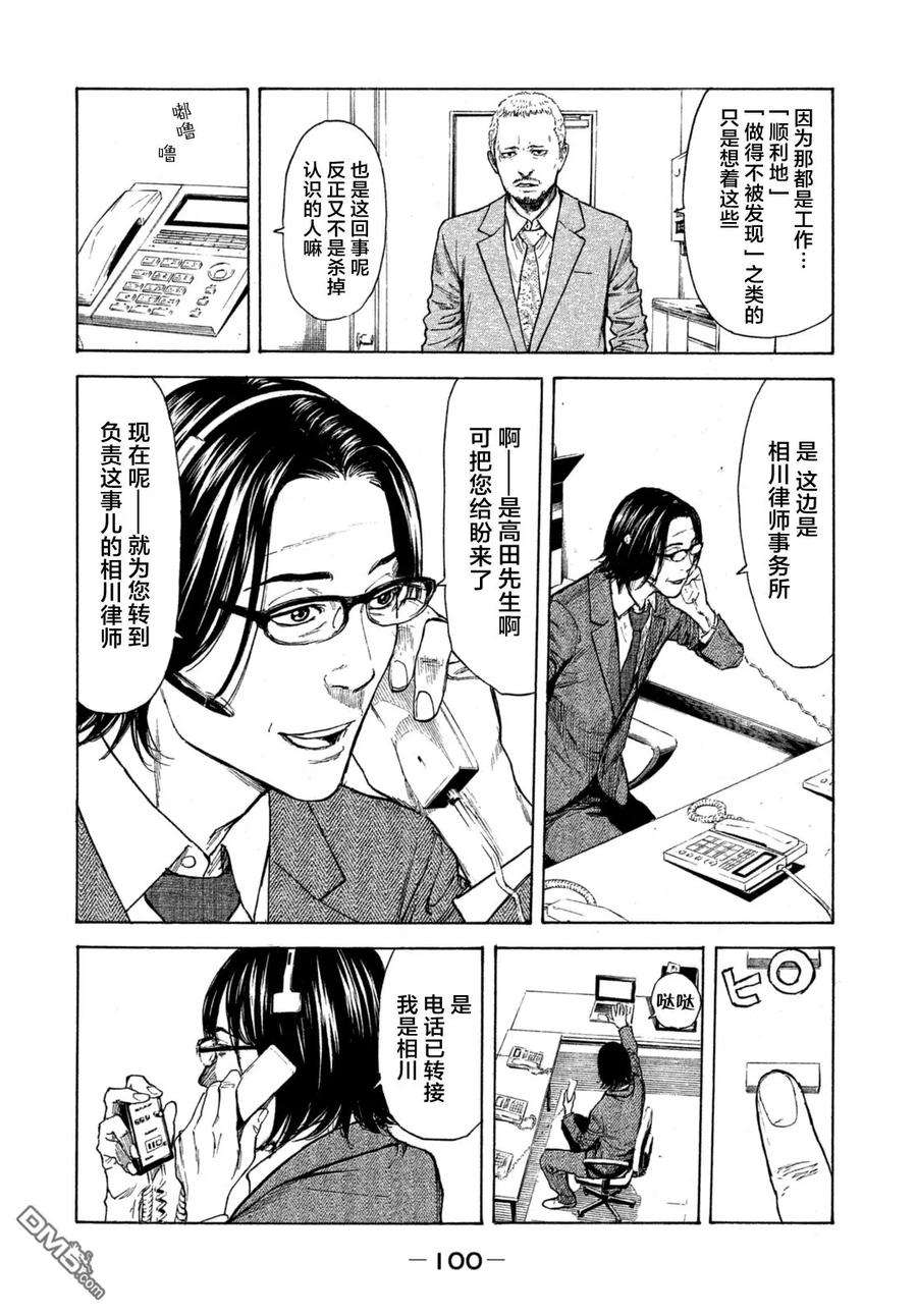 MY HOME HERO3话 今天开始就是杀人狂