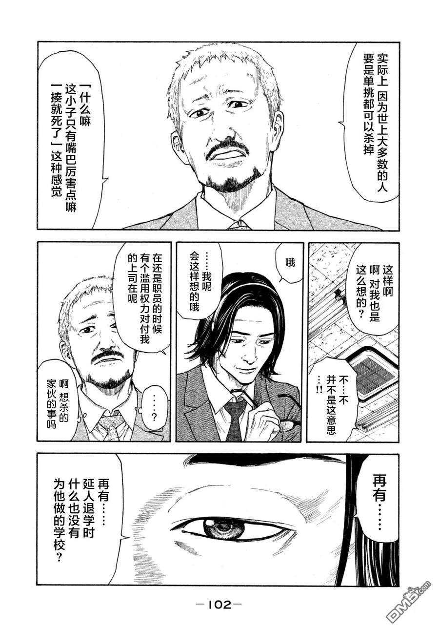 MY HOME HERO3话 今天开始就是杀人狂
